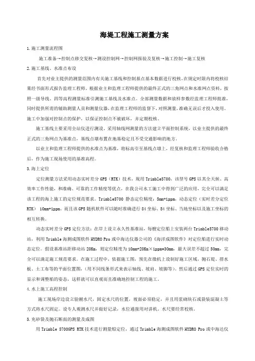 海堤工程施工测量方案