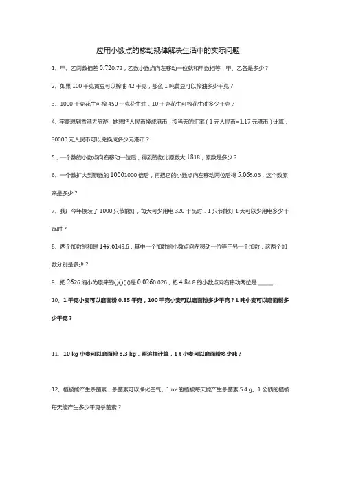 应用小数点的移动规律解决生活中的实际问题(同步练习)