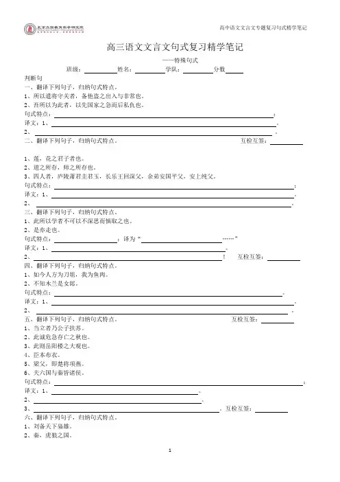 高三文言文专题句式精学笔记