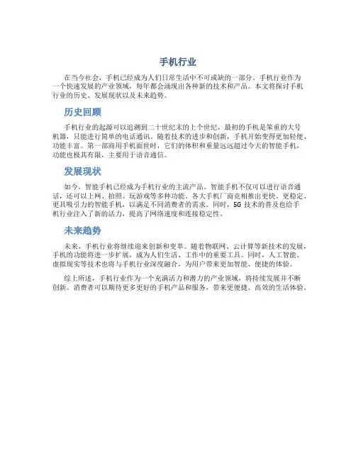 手机行业资料
