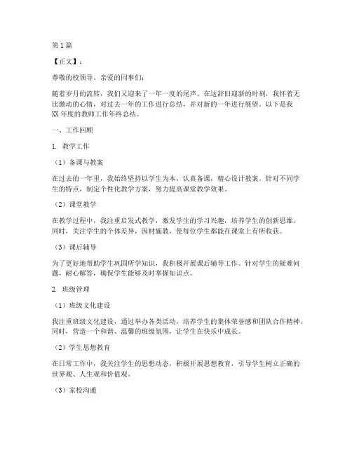 老师的年终总结文案范文(3篇)