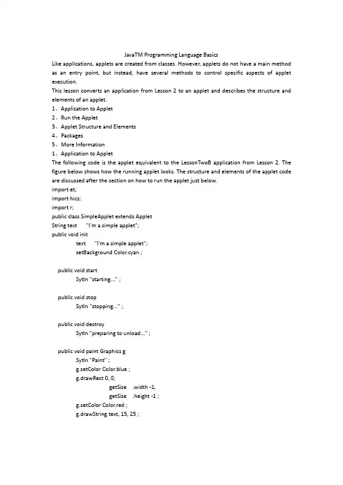 Java编程语言基础(外文文献翻译)(可编辑)