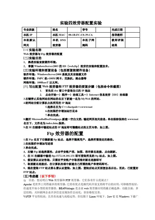 WEB服务器与FTP服务器的配置