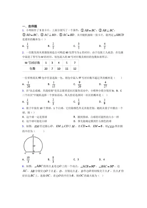 【鲁教版】初三数学上期末模拟试卷(及答案)