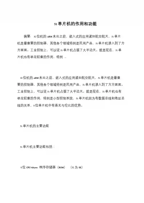 51单片机的作用和功能