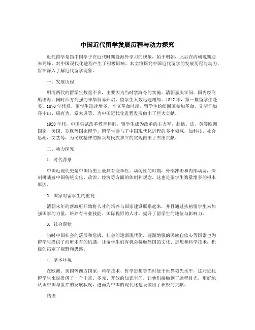 中国近代留学发展历程与动力探究