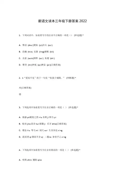 新语文读本三年级下册答案2022