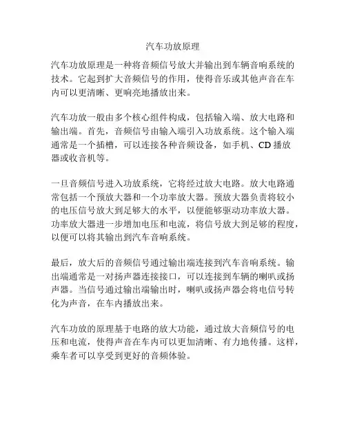 汽车功放原理