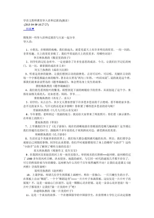 学语文教师课堂导入语和过渡语