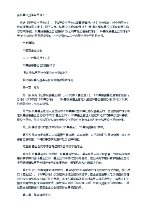 私募投资基金合同指引1号(契约型私募基金合同内容与格式指引)
