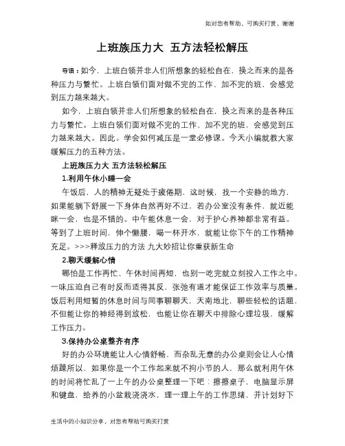 上班族压力大 五方法轻松解压