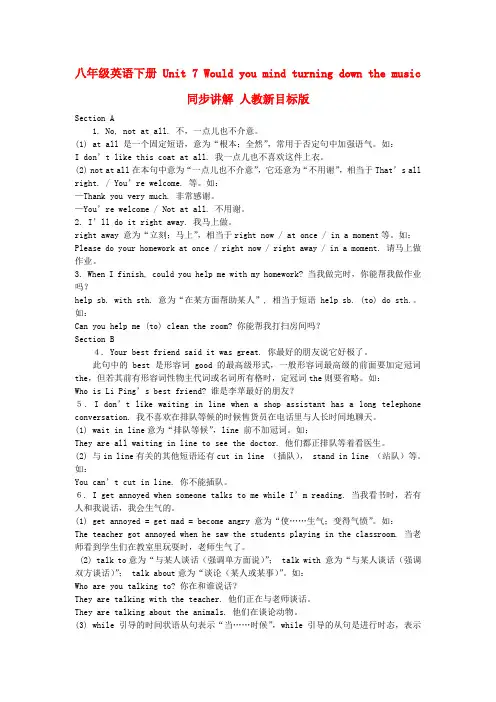 八年级英语下册 unit 7 would you mind turning down the music同步讲解 人教新目标版