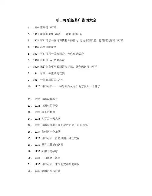 可口可乐经典广告词大全