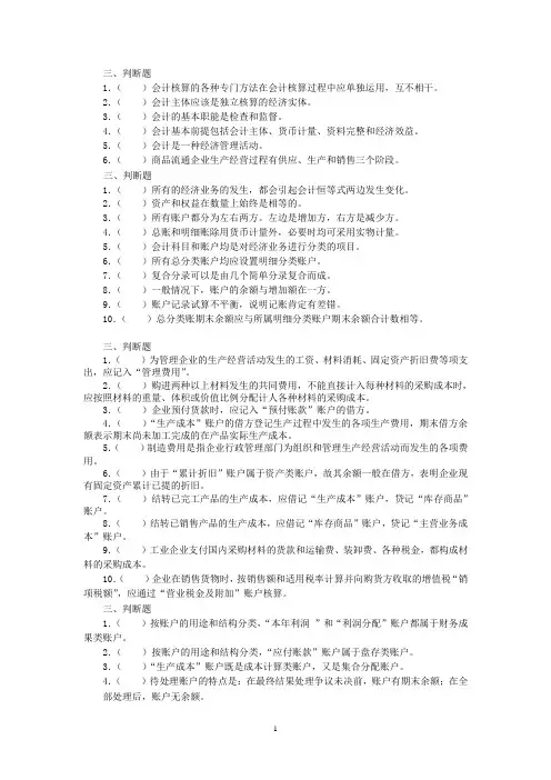 会计学原理课后习题及答案070611 (2)