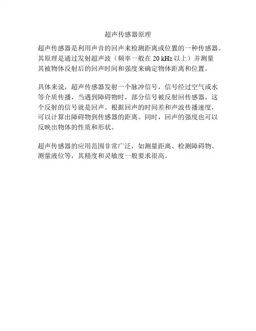 超声传感器原理