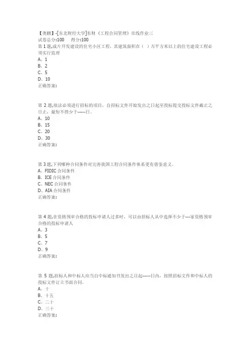 2019秋东财《工程合同管理》在线作业三-3