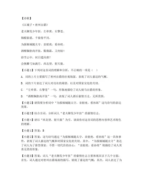高考语文试卷苏轼的诗歌