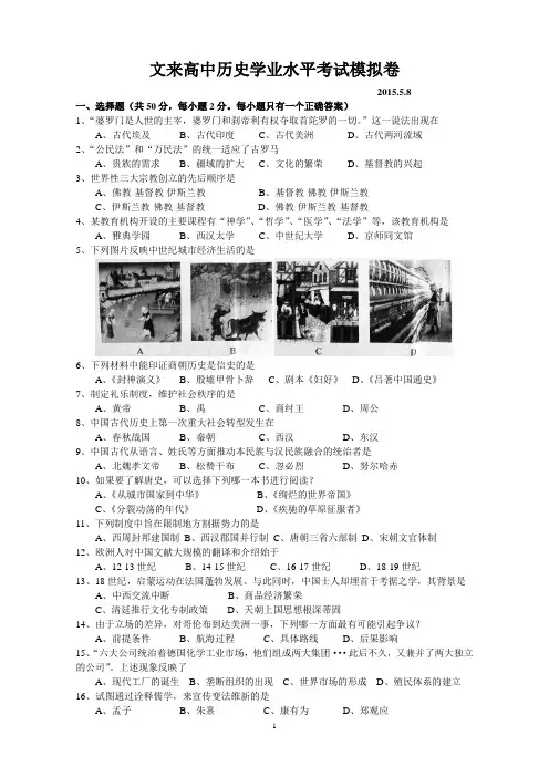 2014历史会考卷
