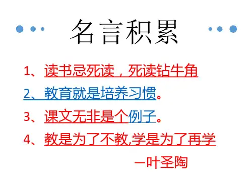 13、叶圣陶先生二三事优秀PPT