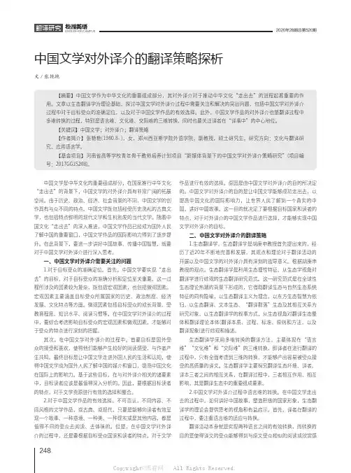 中国文学对外译介的翻译策略探析