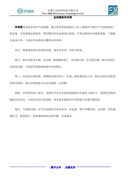 如何清洗冷却塔