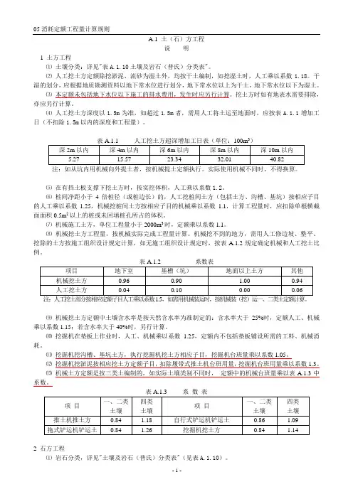 2005年《广西壮族自治区建筑工程消耗量定额》计算规则-土建工程部分