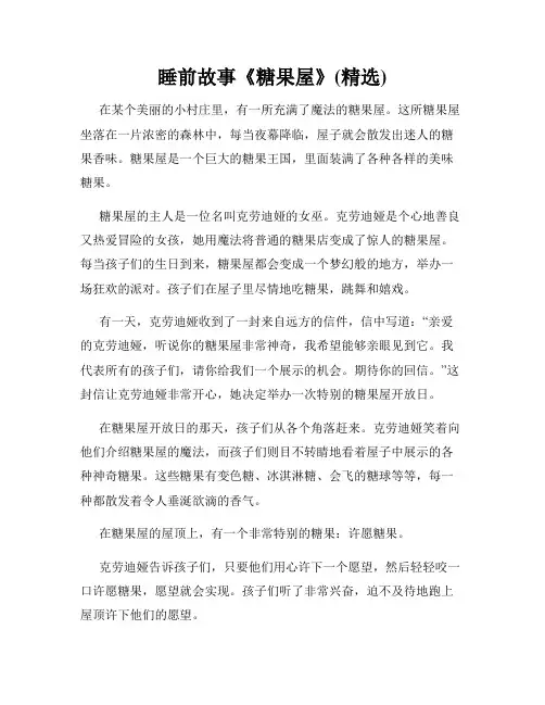 睡前故事《糖果屋》(精选)