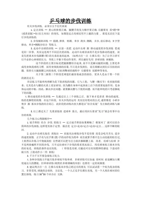 乒乓球步法