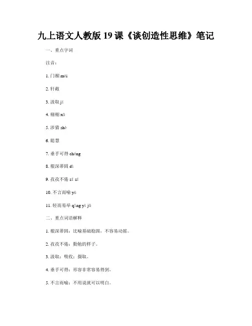 九上语文人教版19课笔记