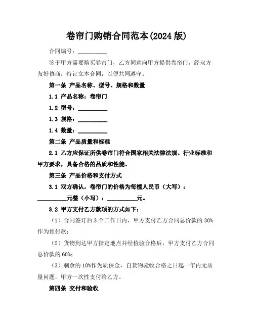 卷帘门购销合同范本(2024版)