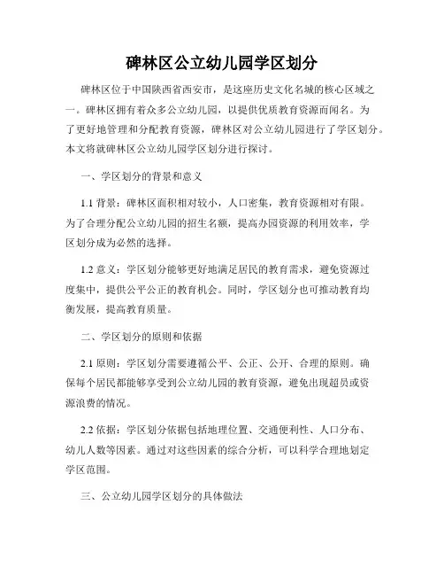 碑林区公立幼儿园学区划分