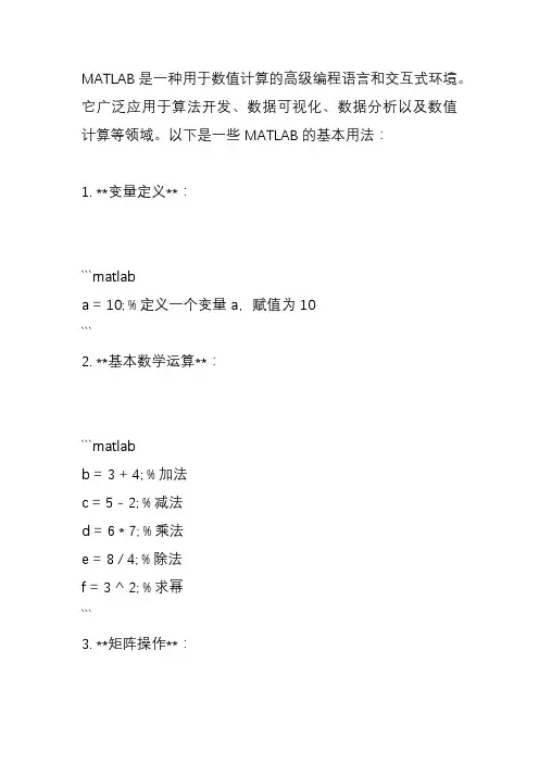 matlab 用法
