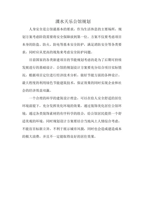 溧水天乐公馆规划