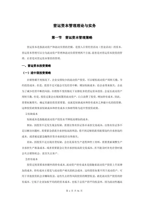 营运资本管理理论与实务