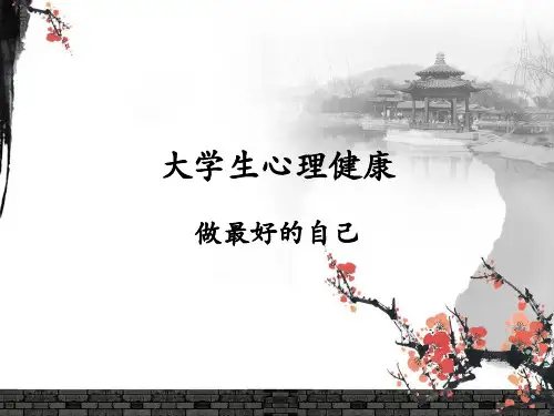 做最好的自己ppt课件