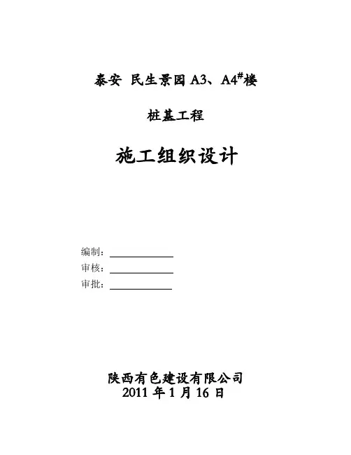 正循环施工方案