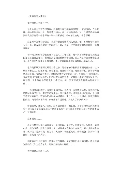 老师的感人事迹10篇完美版