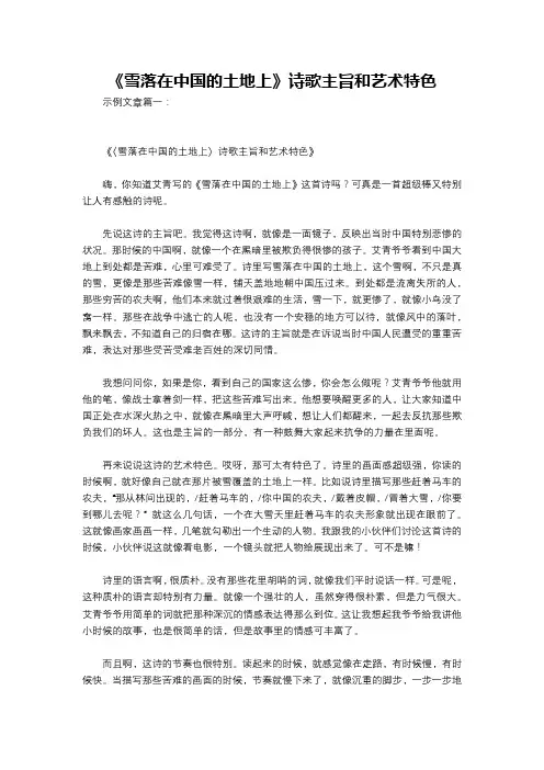 《雪落在中国的土地上》诗歌主旨和艺术特色
