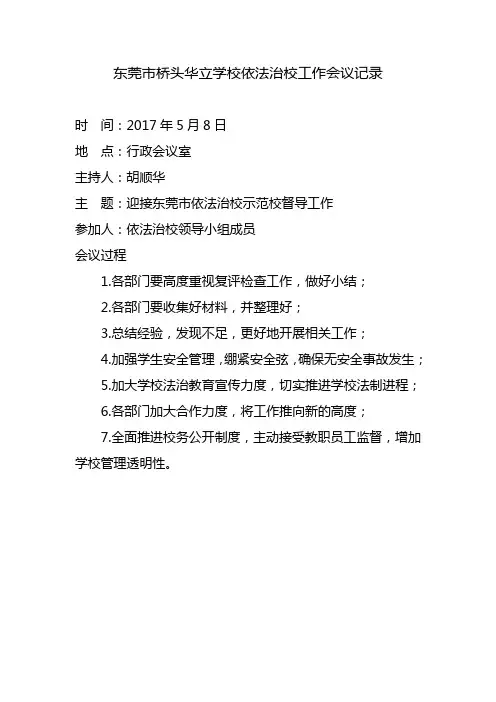 1.1.2-3依法治校工作会议记录6