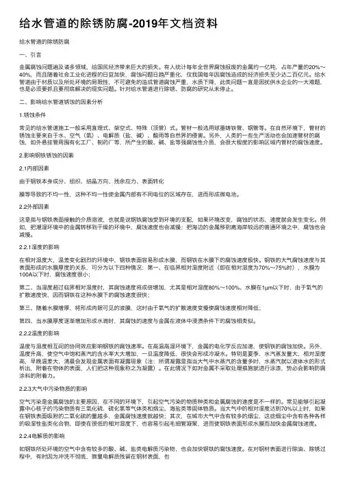 给水管道的除锈防腐-2019年文档资料