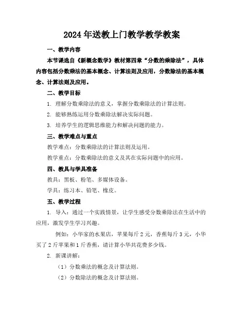 2024年送教上门教学教学教案