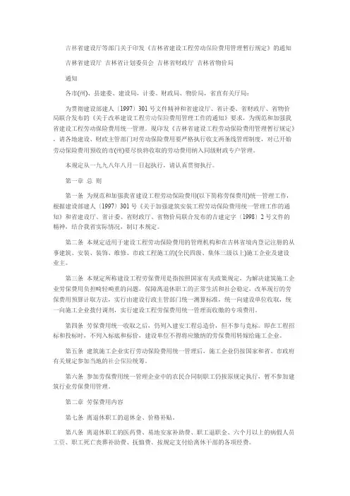 吉林省建设工程劳动保险费用管理暂行规定