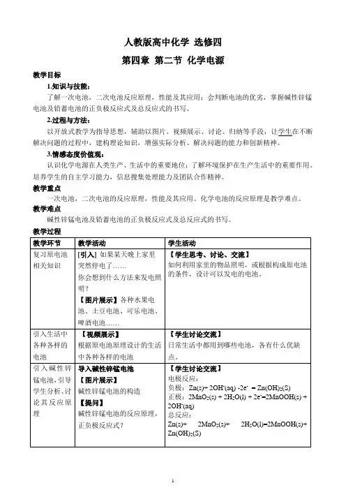 《第二节 化学电源》教学设计(广 西县级优课)