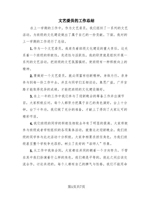 文艺委员的工作总结(4篇)