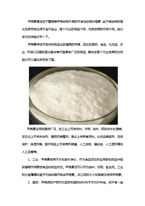 甲壳素的功效与作用