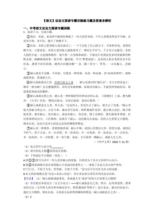 【语文】议论文阅读专题训练练习题及答案含解析