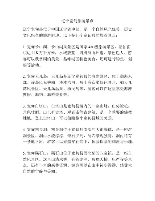 辽宁宽甸旅游景点