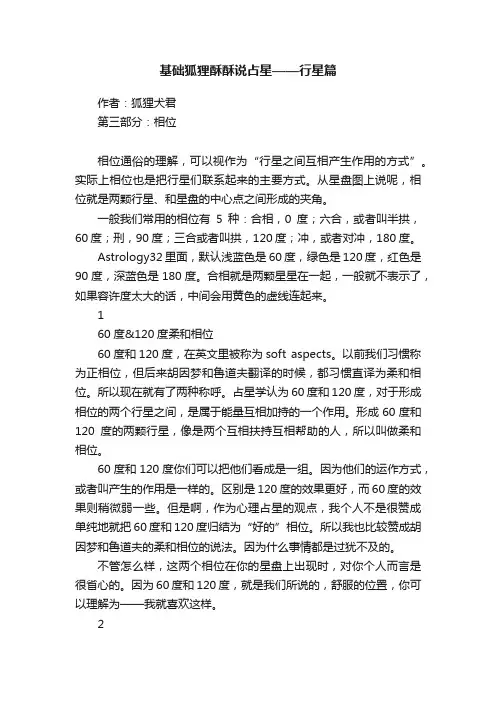 基础狐狸酥酥说占星——行星篇