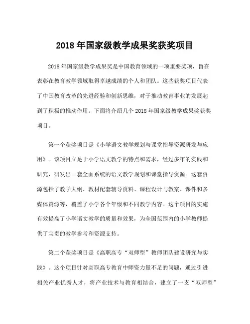 2018年国家级教学成果奖获奖项目