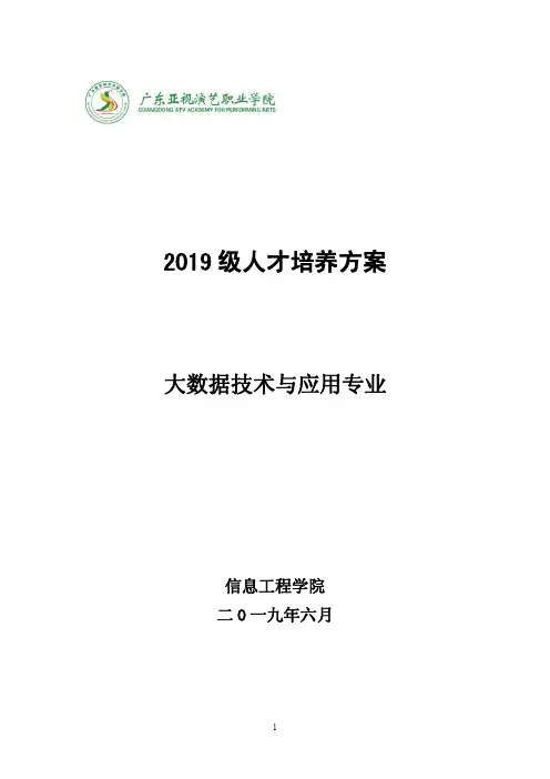 2019级人才培养方案